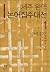 Seju complete translation l...