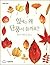 Why do leaves have leaves? (Korean Edition)