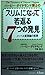ハービー・ダイヤモンド博士のスリムになって若返る7つの発見―ノーベル賞理論の実践 (プレイブックス)