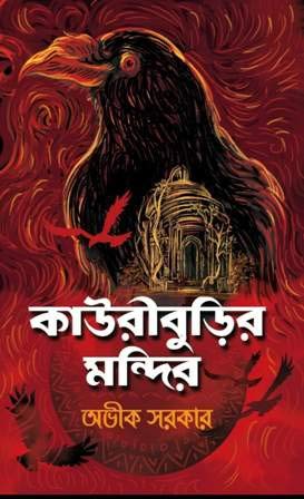 Kauriburir Mondir (Unknown Binding)