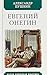 Evgeniy Onegin