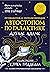 Putevoditel dlja puteshestvujuschikh avtostopom po Galaktike