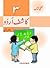 Kashif Urdu Book 3 by Nazma Rehman