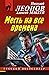 Mest na vse vremena by Алексей Макеев