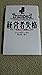 経営者失格―トランプ帝国はなぜ崩壊したのか