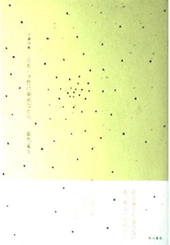 自選詩集 丘をバラ色に染めながら (Hardcover)