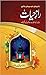 Raz-e-Hayat By Maulana Wahiduddin Khan