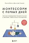 Монтессори с перв...