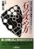 Stone for restrictions – 攻防...