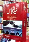 KHAIR UL MAJALISخ...
