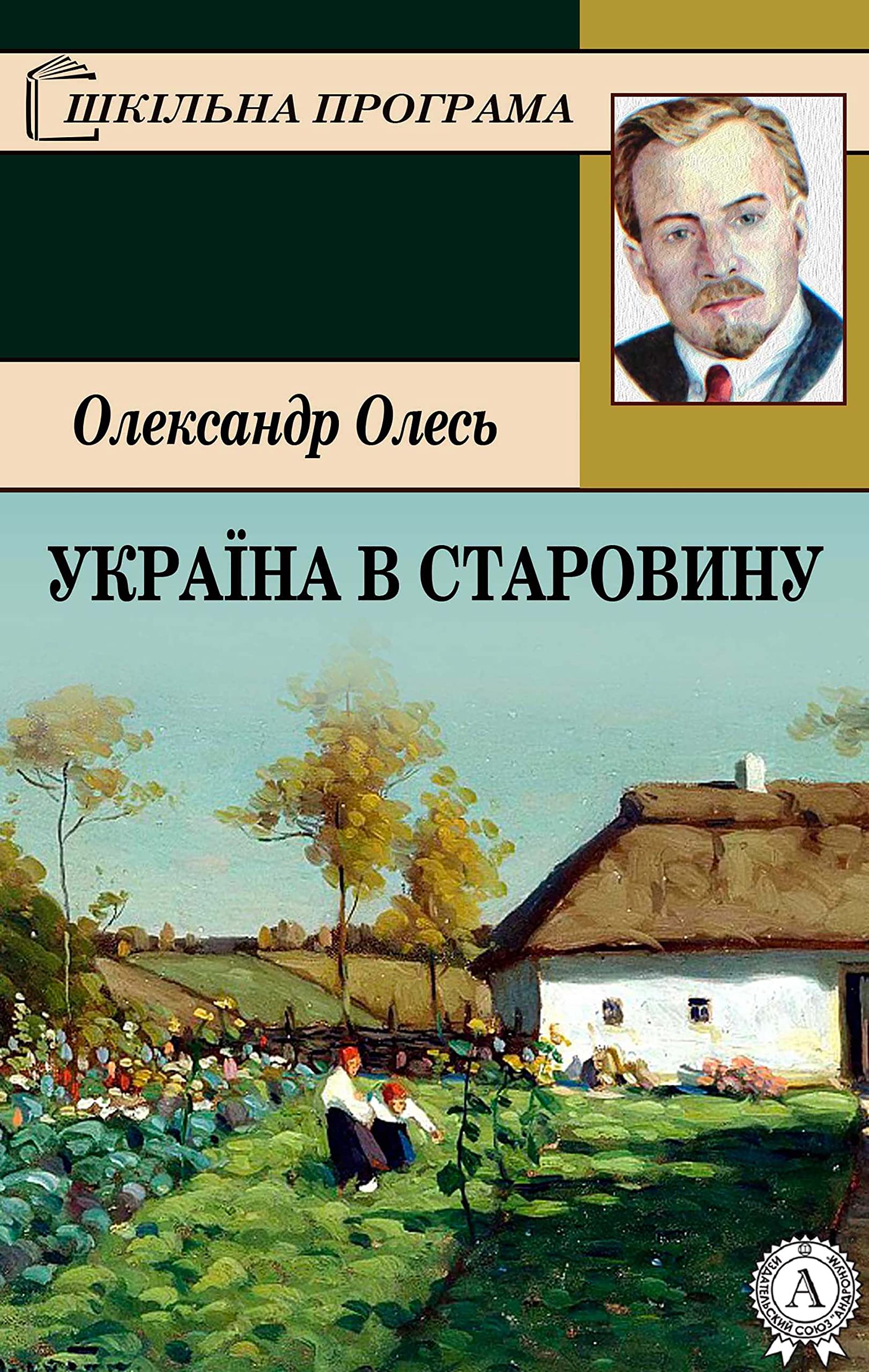 Україна в старовину (Ukrainian Edition)