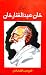 Khan Abdul Ghaffar Khan by ...