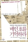 Remember Main Line (Korean Edition)