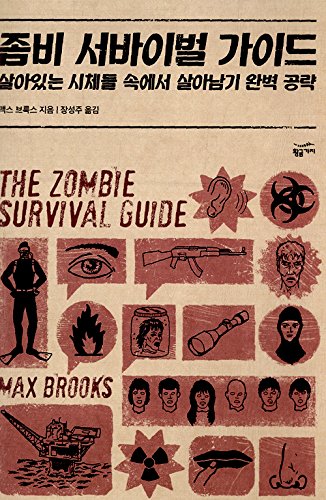 The Zombie Survival Guide