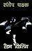 Random Killing (Sharad Awas...