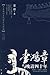 four years of the late Qing Li (Paperback)