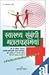 Swasthya Sambandhi Galatfahmiyan by Dr. Prakash Chandra Gangrade