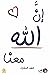 كتاب إن الله معنا فهد البشا...