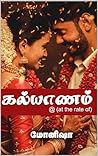 Kalyanam@at the r...