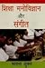 Shiksha Manovigyan Aur Sangeet by Bhavna Shukla