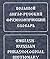 English Russian Phraseologi...