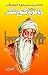 Hazrat Masood al'maroof Bab...