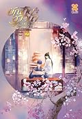 บัณฑิตชาวนา ขอท่านใต้เท้าโปรดให้อภัย เล่ม 1