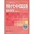 Contemporary Chinese (Exerc...