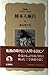 Kakinomoto no Hitomaro (Iwanami Shoten Biography selected) (1... by Shigeo Kitayama