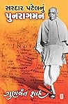 Sardar Patel Nu P...