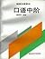 Intermediate Speaking Chinese