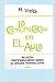 COMUNICACIÓN EN EL AULA, LA...