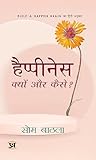हैप्पीनेस: क्यों ...