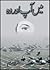 Main Aap Aur Woh [Hardcover] [Jan 01, 2000] Mazhar Ul Islam