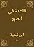 ‫قاعدة في الصبر‬ (Arabic Edition)