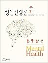 Mental Health (Korean Edition)