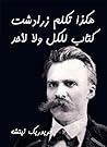 ‫هكذا تكلم زرادشت...