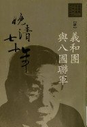Wan Qing qi shi nian (Tang Degang zuo pin ji. Min guo tong shi. Wan Qing dao lun pian) (Mandarin Chinese Edition)