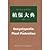 Plant protection ceremony Genuine 10 products] by Guo Pu