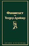 Финансист