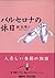 バルセロナの休日 [Baruserona No Kyūjitsu] by Mariko Hayashi