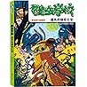 酷虫学校(遗失的镇校之宝漫画版幼虫班)