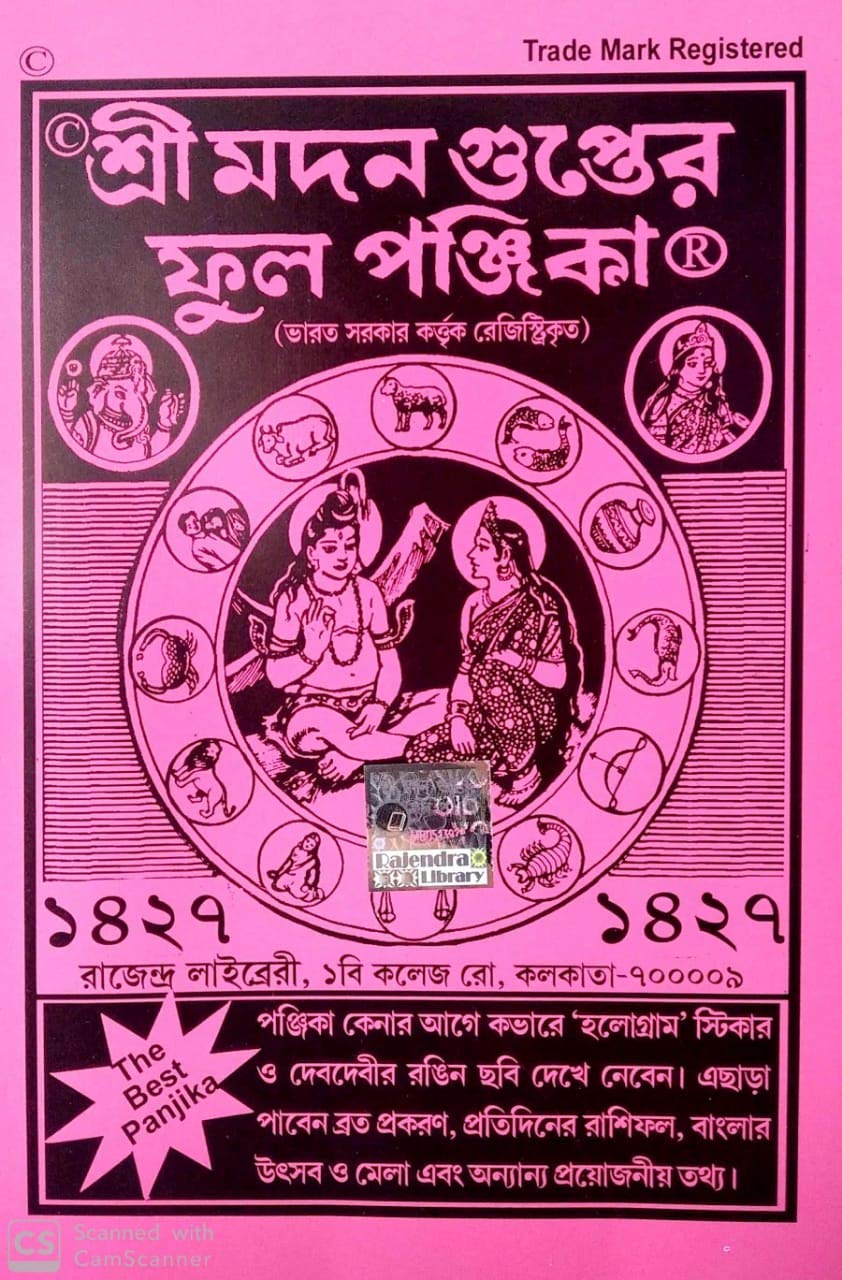 Shree Madan Gupter Full Panjika (Paperback)