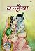 Kanheya- Children's Book/ Chitra Katha - Gorakhpur Geeta Press - Vrindavan Sasik Vani