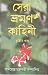 Sera Bhraman Kahini - Part Iii