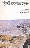 Hindi Kahani Sangrah