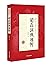 蜀山剑侠后传/民国武侠小说典藏文库