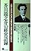 Akutagawa Ryūnosuke no keiei goroku (Nijūisseiki toshokan) (Japanese Edition)