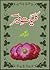 Kuliyaat e Mir