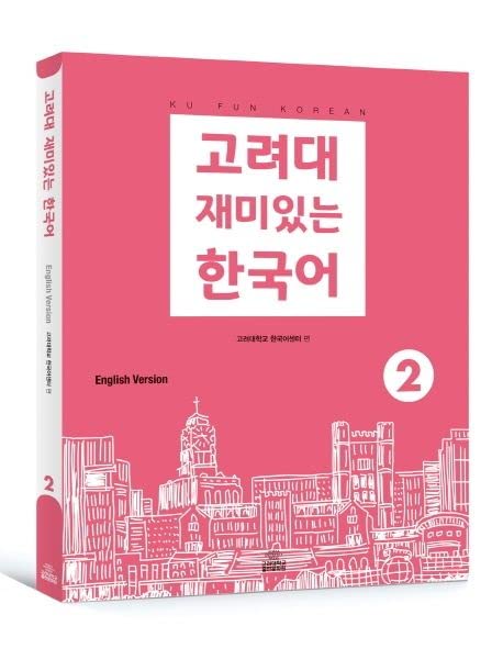 KU Fun Korean 2 (Korean and English Edition)